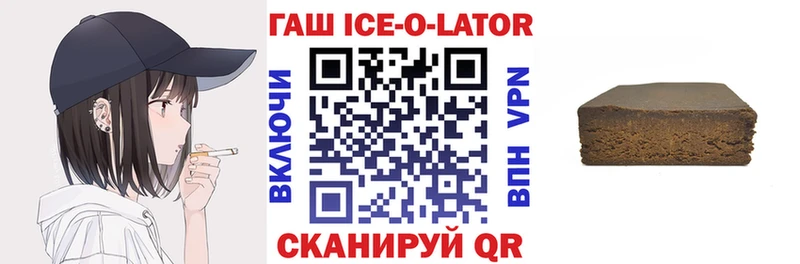 ГАШИШ ice o lator  Гурьевск 