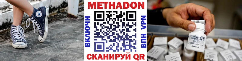 Метадон methadone  Гурьевск 